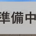 【売地】男鹿市 船越字内子 1-563